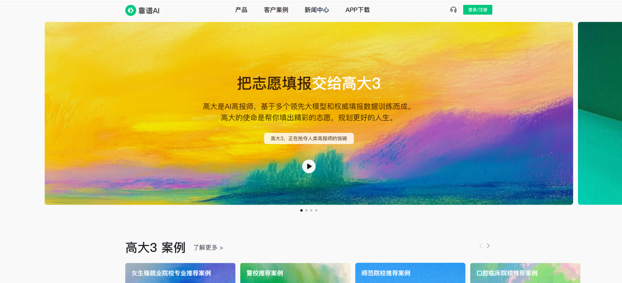 靠谱AI:全方位AI解决方案,助力智能化升级